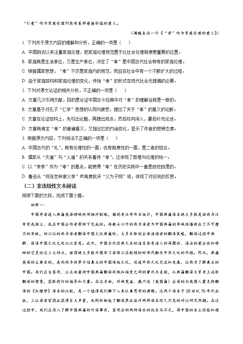 2023乌鲁木齐八中高三上学期第一次月考语文试题含解析02