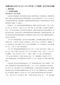 2023乌鲁木齐八中高三上学期第一次月考语文试题含解析