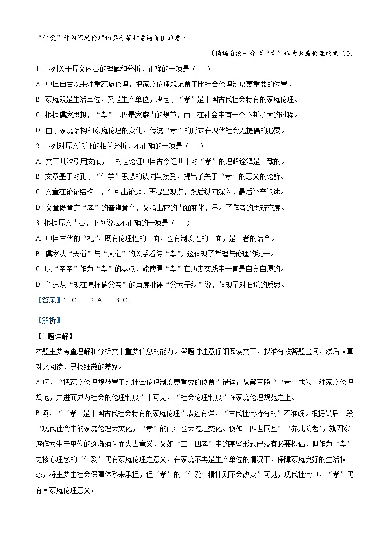 2023乌鲁木齐八中高三上学期第一次月考语文试题含解析02