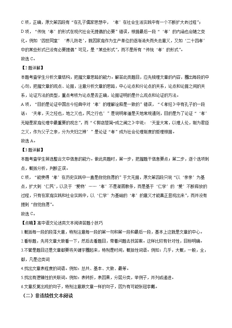 2023乌鲁木齐八中高三上学期第一次月考语文试题含解析03