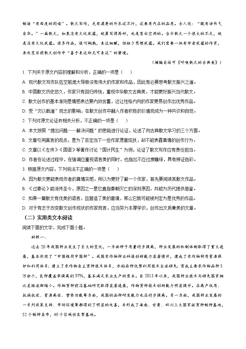 2022回族自治区石嘴山三中高三上学期第二次月考语文试题含解析02