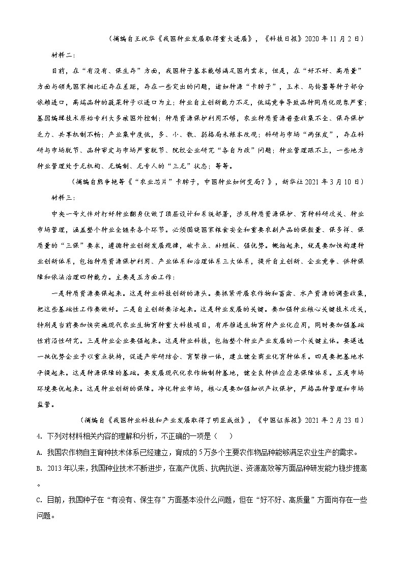 2022回族自治区石嘴山三中高三上学期第二次月考语文试题含解析03