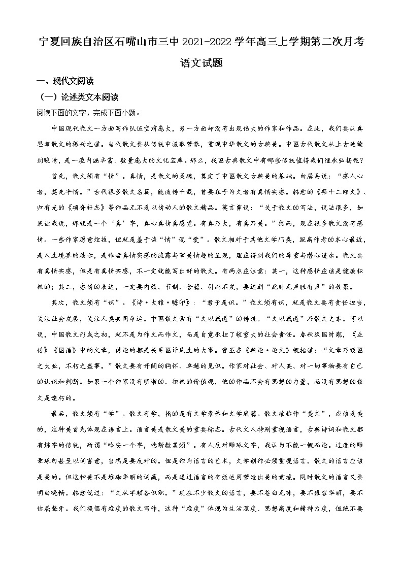 2022回族自治区石嘴山三中高三上学期第二次月考语文试题含解析01