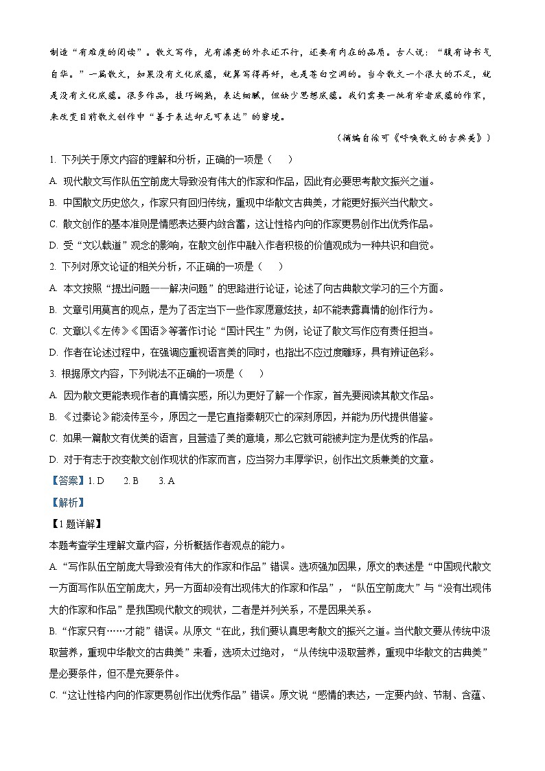 2022回族自治区石嘴山三中高三上学期第二次月考语文试题含解析02