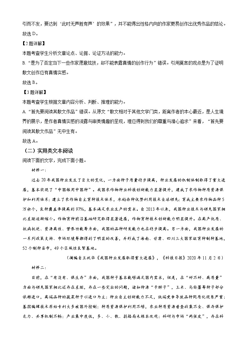 2022回族自治区石嘴山三中高三上学期第二次月考语文试题含解析03