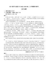 2023省十联考（合肥八中等）高二上学期期中考试语文含答案