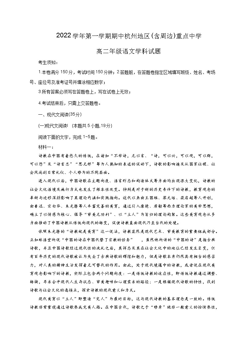 2023杭州地区（含周边）重点中学高二上学期期中考试语文试题含答案第1页
