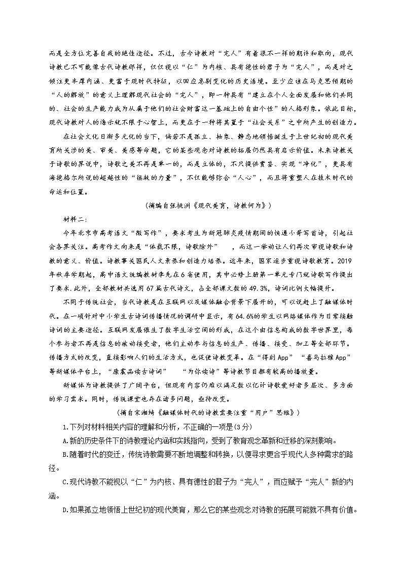 2023杭州地区（含周边）重点中学高二上学期期中考试语文试题含答案第2页