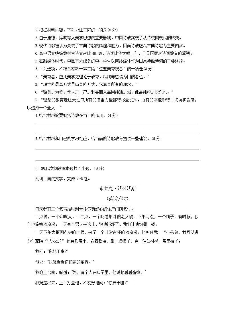 2023杭州地区（含周边）重点中学高二上学期期中考试语文试题含答案第3页