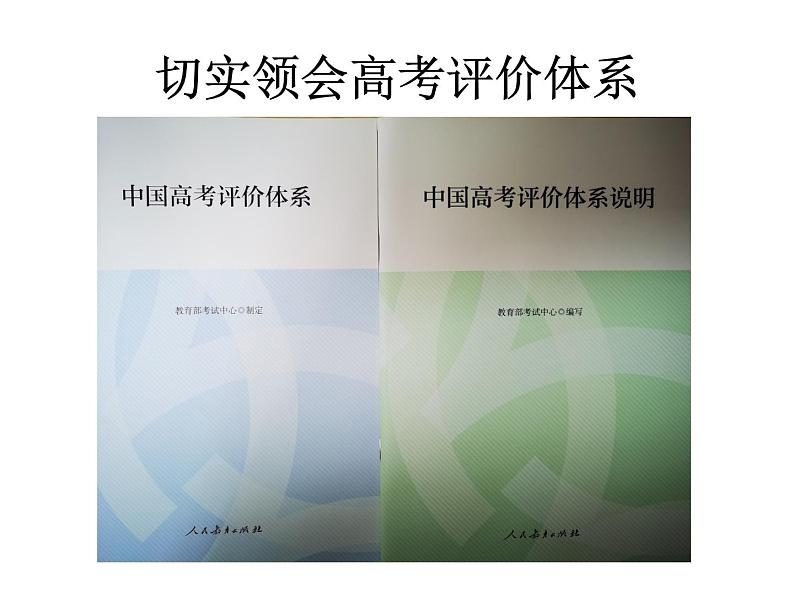 浙江省新教材改革背景下2023课件第5页