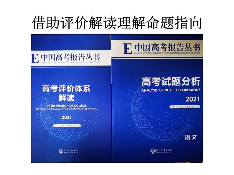 浙江省新教材改革背景下2023课件第6页