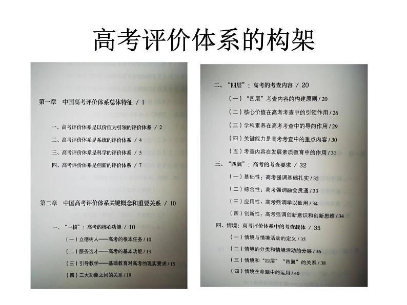 浙江省新教材改革背景下2023课件第8页