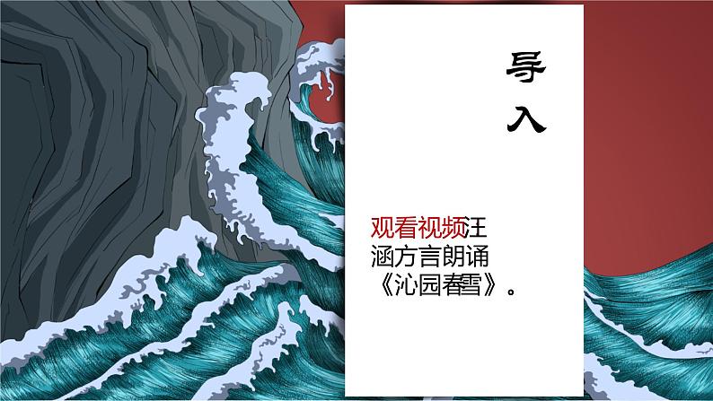 统编版必修上册 1 沁园春·长沙 课件02