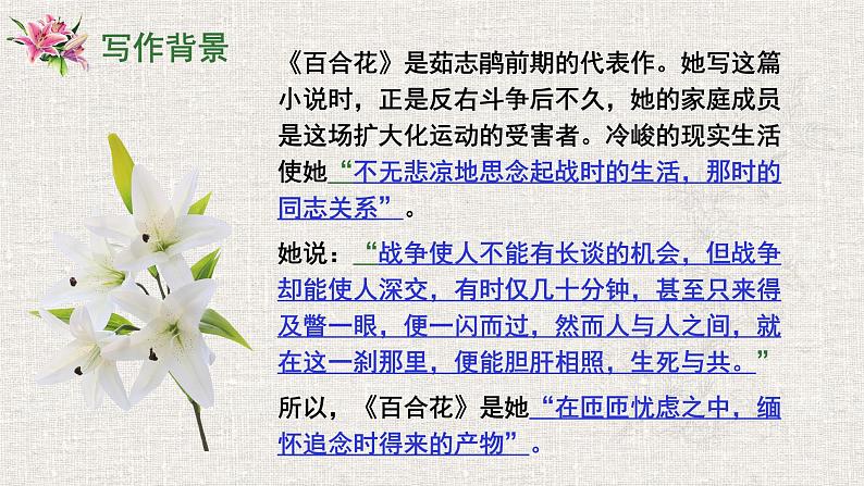 统编版必修上册 3.1 百合花 课件05