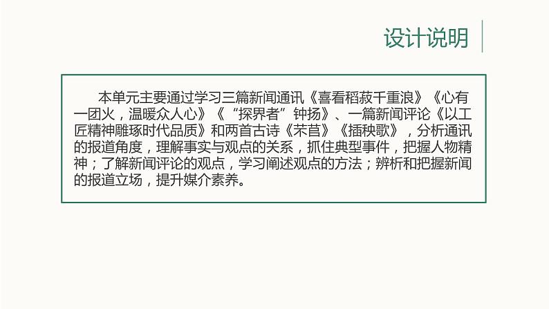 统编版必修上册 4.1 喜看稻菽千重浪 课件03