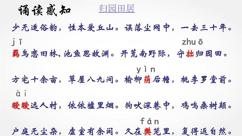 统编版必修上册 7.2 归园田居 课件04