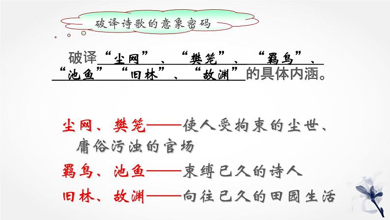 统编版必修上册 7.2 归园田居 课件07