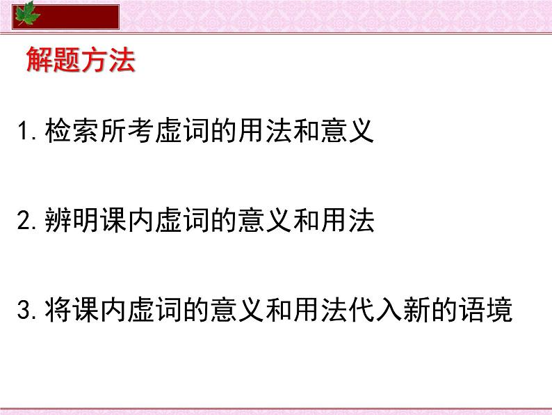 文言虚词专题课件第7页