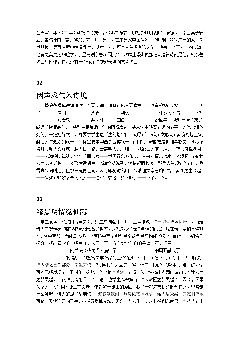 统编版必修上册8.1《梦游天姥吟留别》教学设计第2页