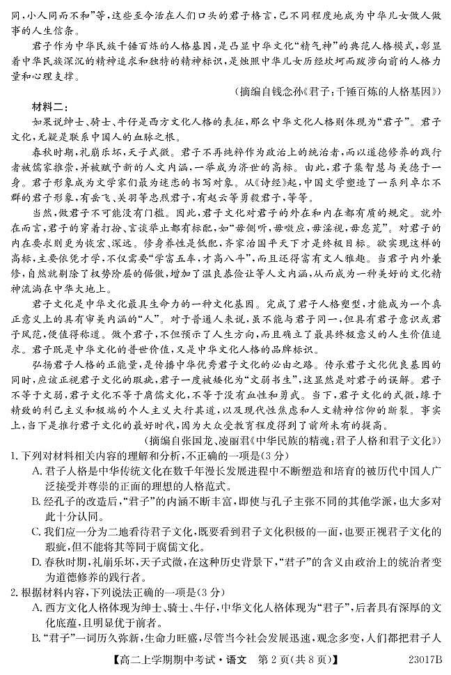 广东省深圳市六校联盟2022-2023学年高二语文上学期期中试题（PDF版附解析）第2页