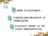 12《玩偶之家（节选）》课件 2022-2023学年统编版高中语文选择性必修中册
