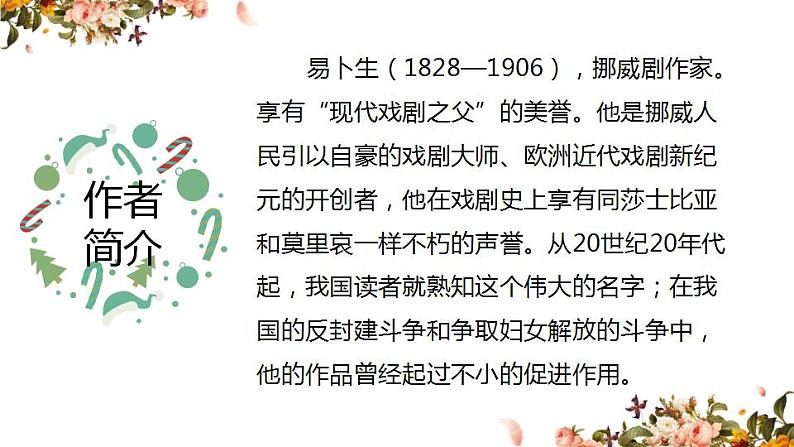 12《玩偶之家（节选）》课件 2022-2023学年统编版高中语文选择性必修中册第4页