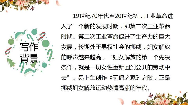 12《玩偶之家（节选）》课件 2022-2023学年统编版高中语文选择性必修中册第6页