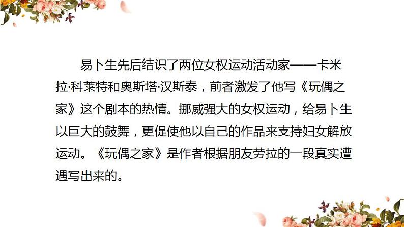 12《玩偶之家（节选）》课件 2022-2023学年统编版高中语文选择性必修中册第7页