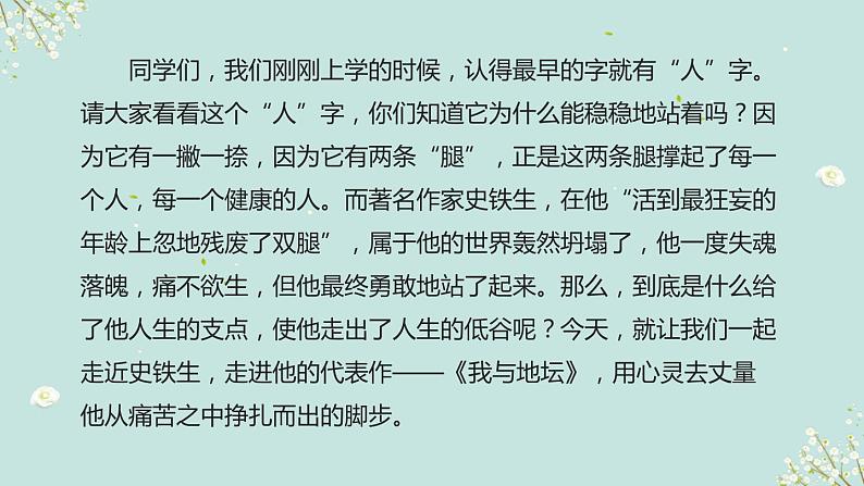 15.《我与地坛（节选）》课件 2022-2023学年统编版高中语文必修上册02