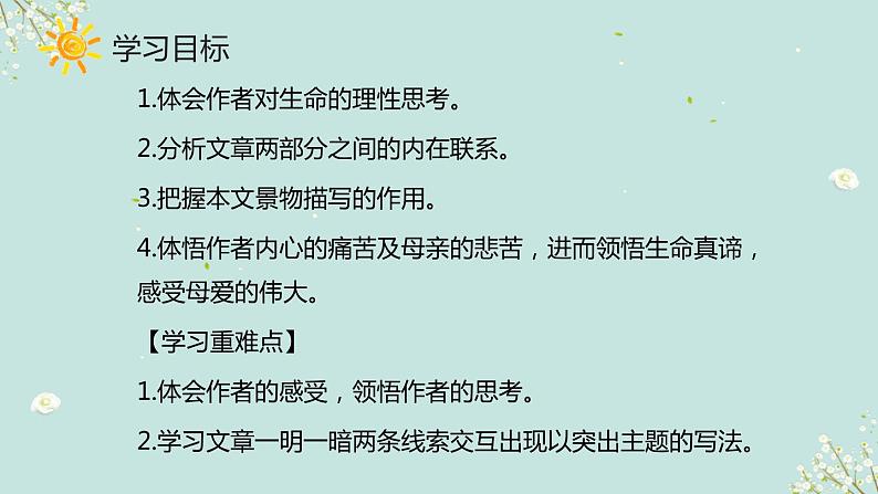 15.《我与地坛（节选）》课件 2022-2023学年统编版高中语文必修上册03