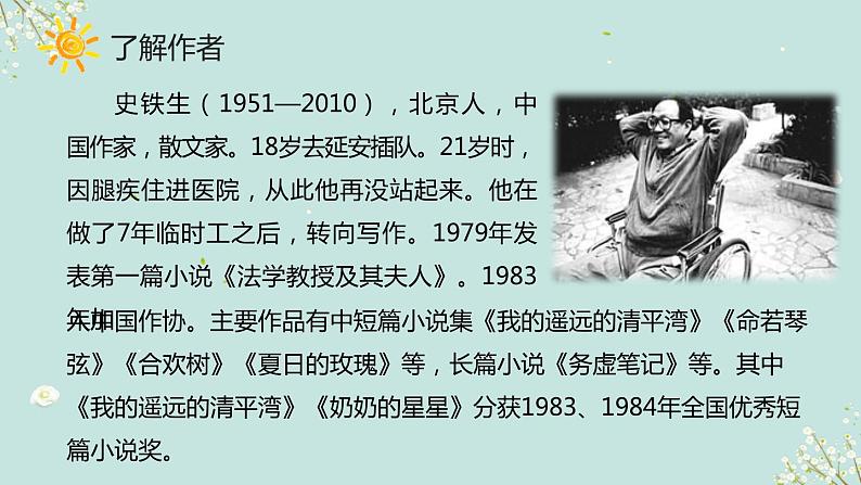 15.《我与地坛（节选）》课件 2022-2023学年统编版高中语文必修上册04