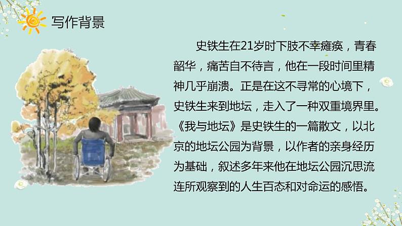 15.《我与地坛（节选）》课件 2022-2023学年统编版高中语文必修上册05