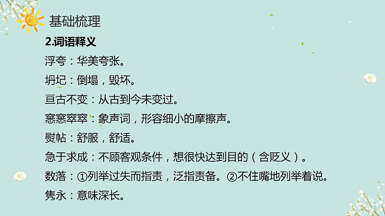 15.《我与地坛（节选）》课件 2022-2023学年统编版高中语文必修上册07