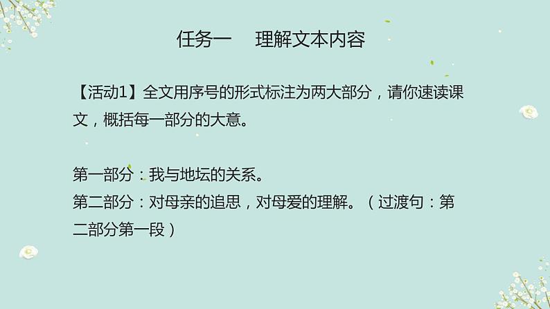 15.《我与地坛（节选）》课件 2022-2023学年统编版高中语文必修上册08