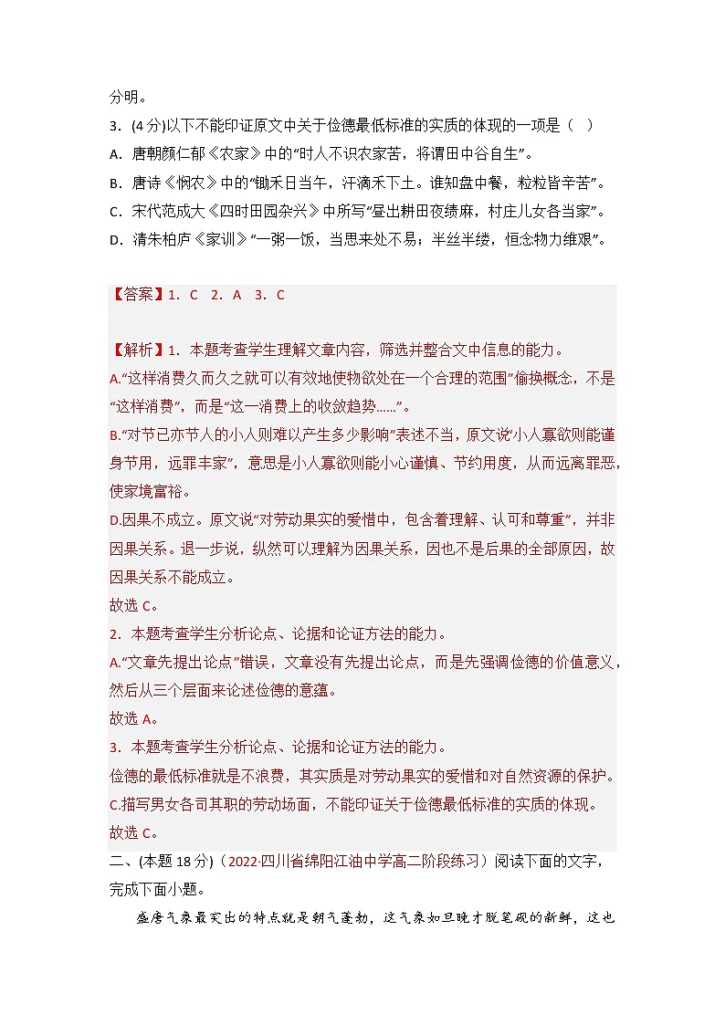 【备战2023高考】语文全复习——专题01《论述类文本阅读》测试（全国通用）03