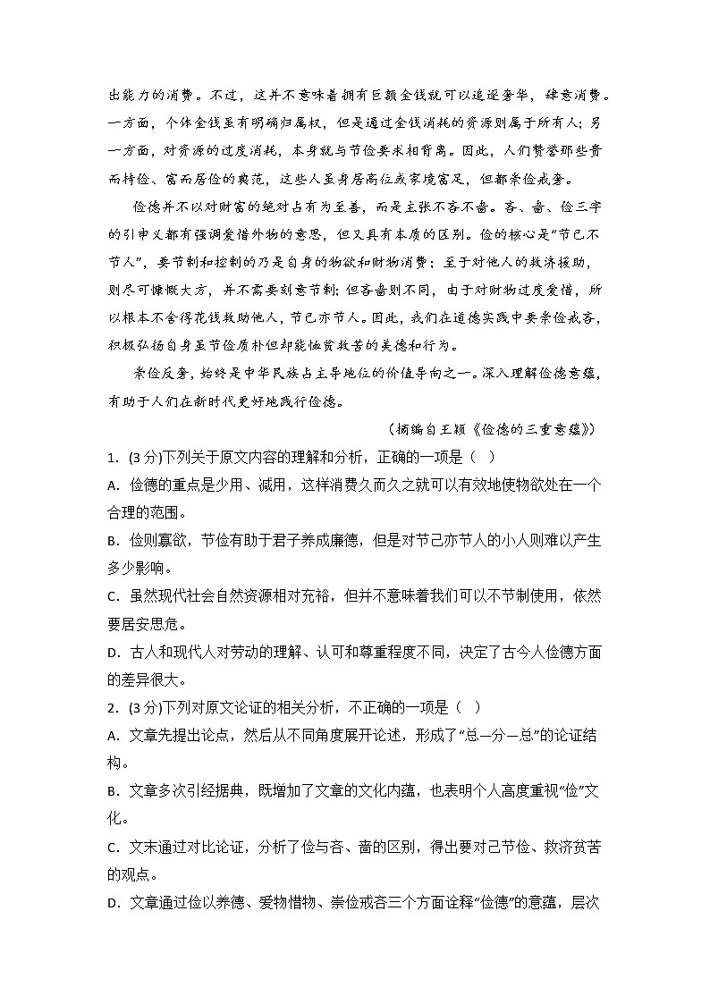 【备战2023高考】语文全复习——专题01《论述类文本阅读》测试（全国通用）02