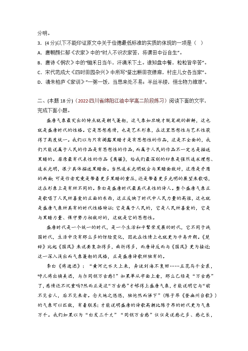 【备战2023高考】语文全复习——专题01《论述类文本阅读》测试（全国通用）03