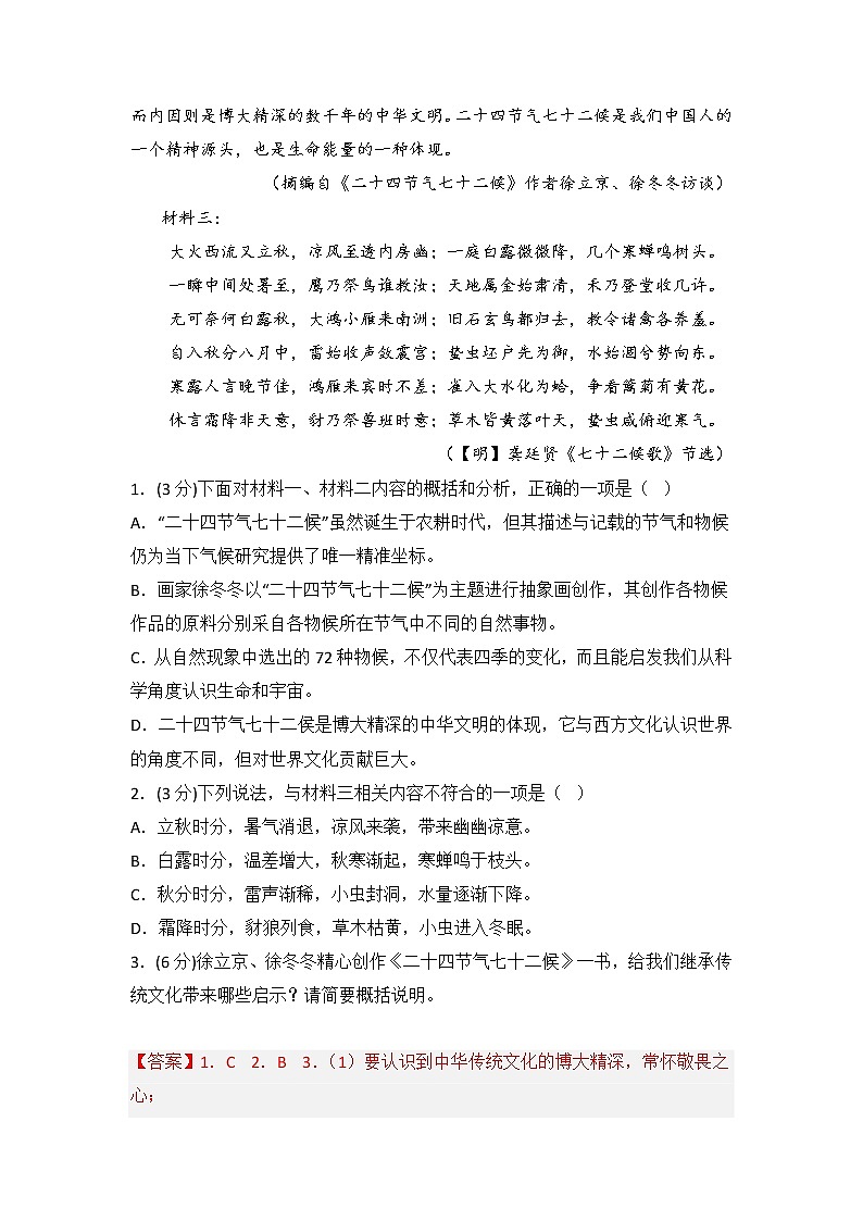 【备战2023高考】语文全复习——专题06《非连续性实用类文本阅读》测试（全国通用）（解析版）第2页