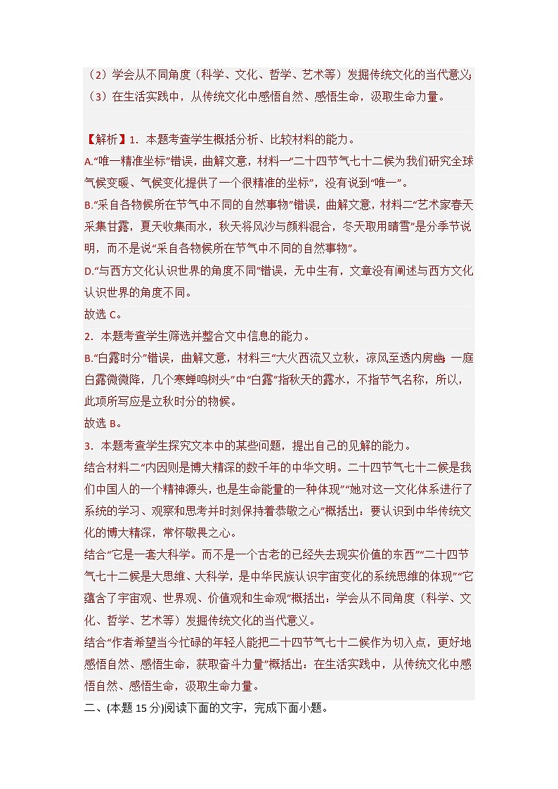【备战2023高考】语文全复习——专题06《非连续性实用类文本阅读》测试（全国通用）（解析版）第3页