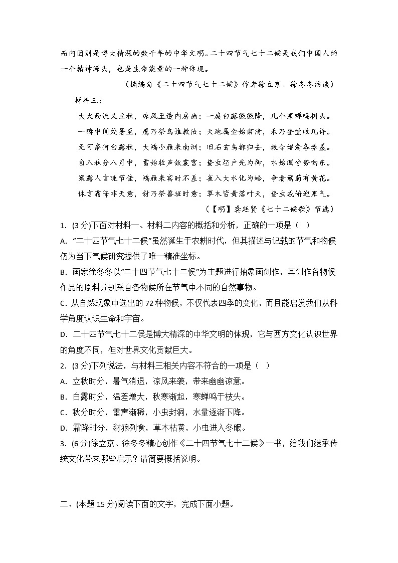 【备战2023高考】语文全复习——专题06《非连续性实用类文本阅读》测试（全国通用）（原卷版）第2页
