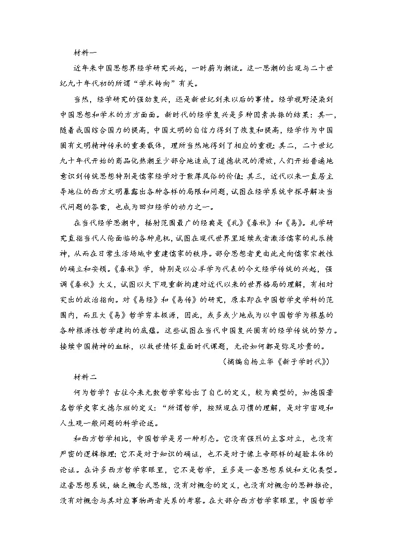 【备战2023高考】语文全复习——专题06《非连续性实用类文本阅读》测试（全国通用）（原卷版）第3页