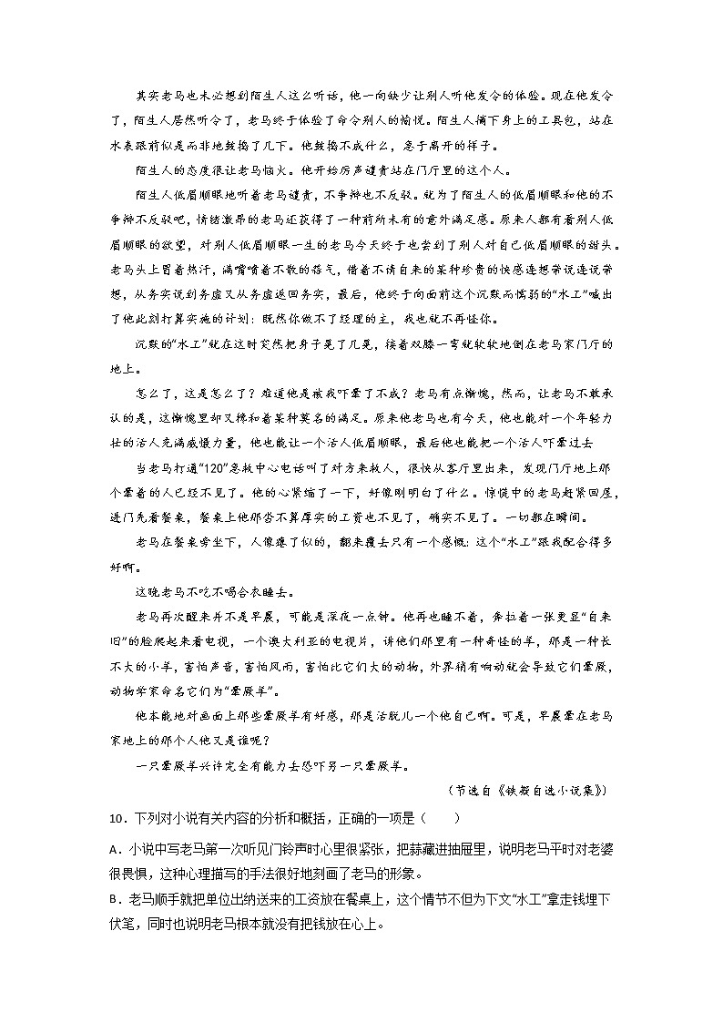 【备战2023高考】语文全复习——第1讲《赏析故事情节》练习（全国通用）02