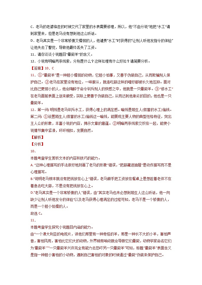 【备战2023高考】语文全复习——第1讲《赏析故事情节》练习（全国通用）03