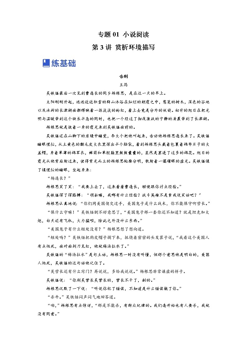【备战2023高考】语文全复习——第3讲《赏析环境描写》练习（全国通用）01