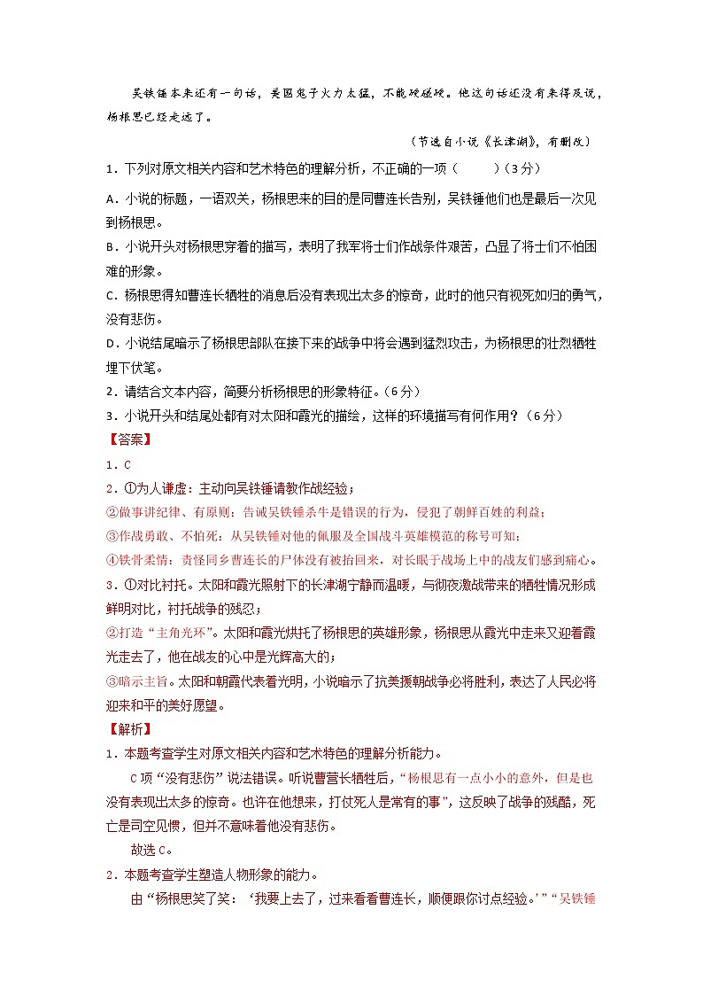 【备战2023高考】语文全复习——第3讲《赏析环境描写》练习（全国通用）03