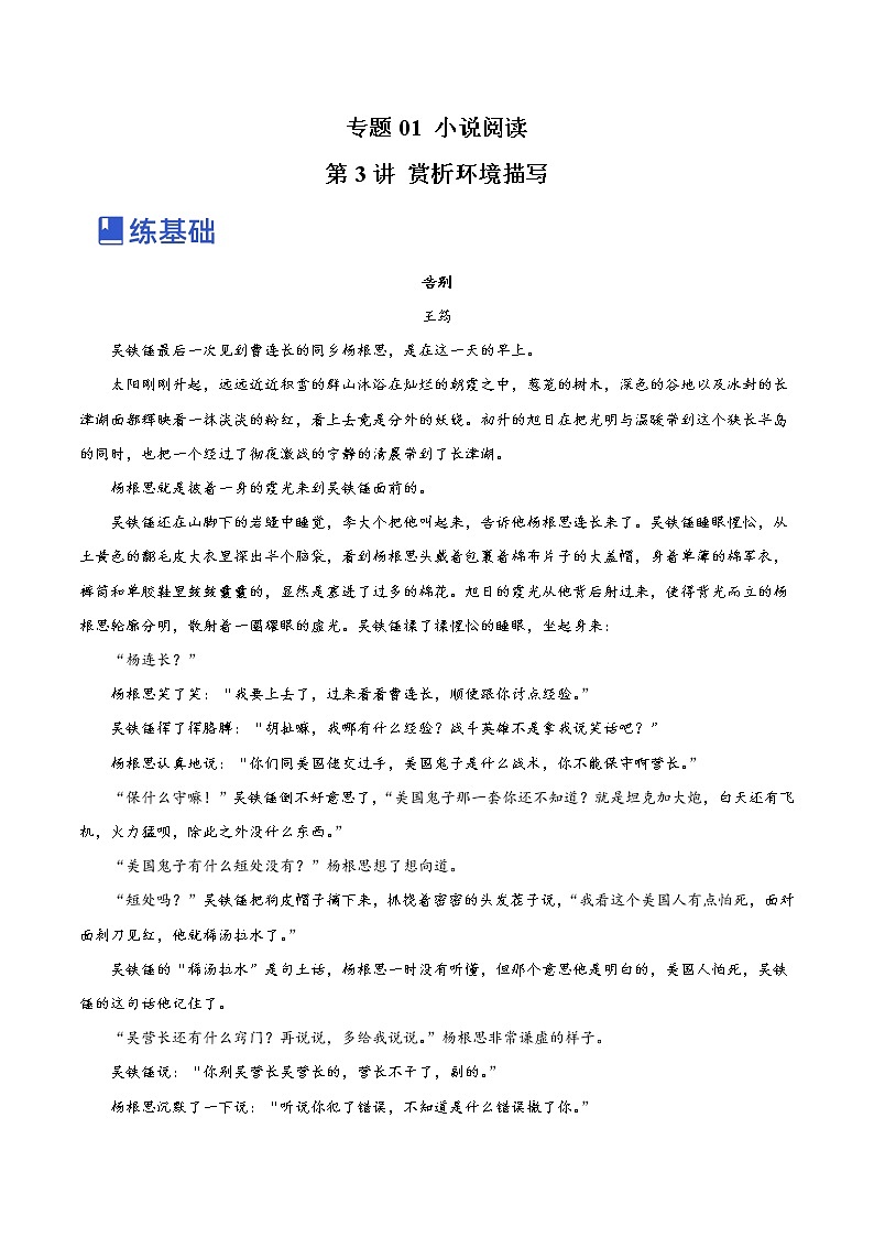 【备战2023高考】语文全复习——第3讲《赏析环境描写》练习（全国通用）01