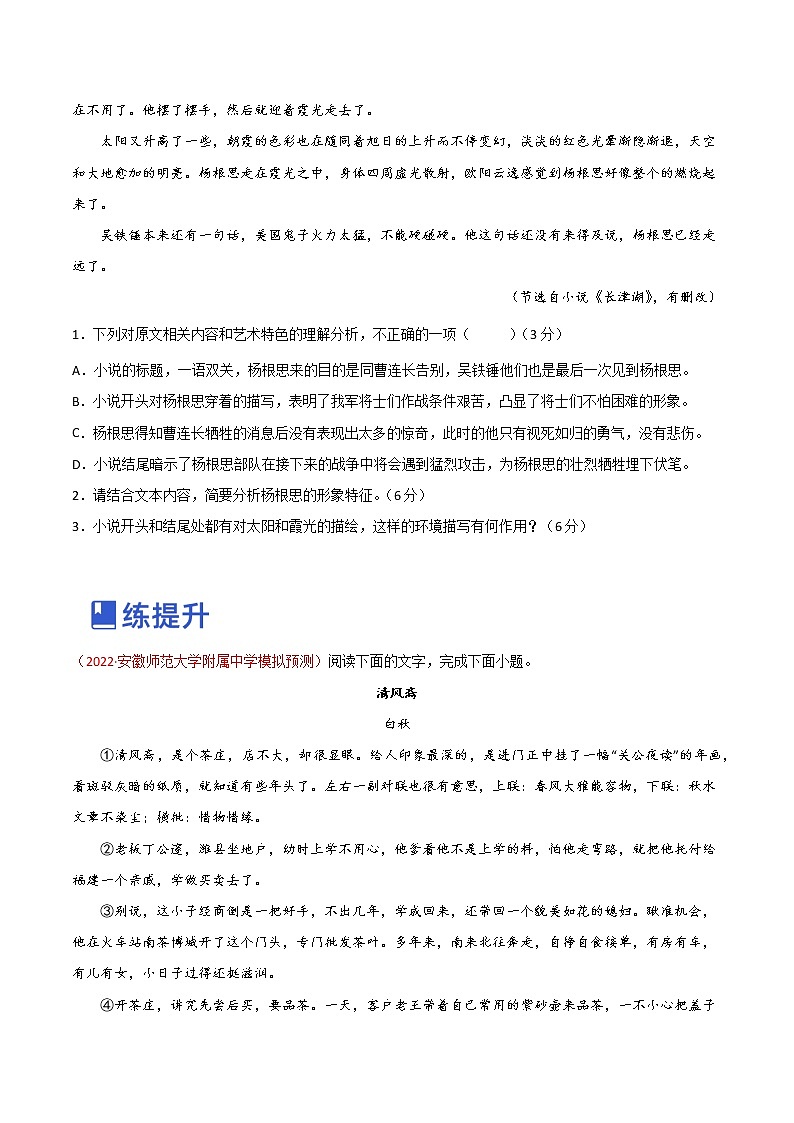 【备战2023高考】语文全复习——第3讲《赏析环境描写》练习（全国通用）03