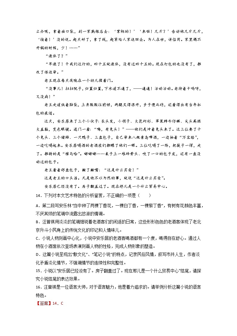 【备战2023高考】语文全复习——第4讲《赏析语言艺术和文本特征》练习（全国通用）03