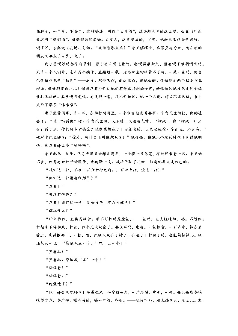 【备战2023高考】语文全复习——第4讲《赏析语言艺术和文本特征》练习（全国通用）02