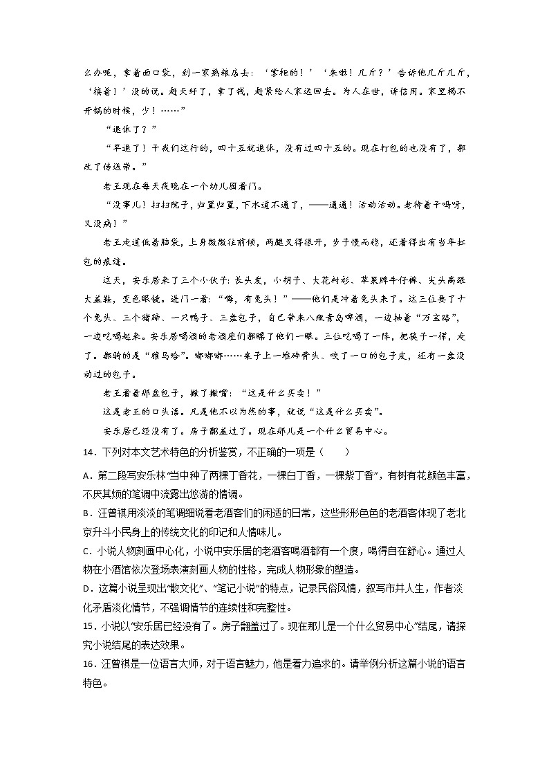【备战2023高考】语文全复习——第4讲《赏析语言艺术和文本特征》练习（全国通用）03